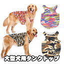 夏服 売り尽くしセール 大型犬用 メッシュ タンクトップ 犬 犬服 ドッグウェア サイズ3XL/4XL/5XL/6XL/7XL 2COLORS