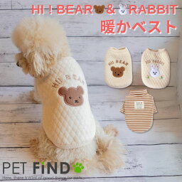 【GW限定ポイント5倍】【365日毎日出荷】犬 服 冬 ＼HI ! BEAR ＆RABBIT 暖か<strong>ベスト</strong>／ くま うさぎ 暖かい 秋冬 裏ボア 犬用 干支 兎年 散歩 家着 トイプードル チワワ ドッグウェア 犬の服 ペット服 犬服 PETFiND