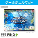 在庫一掃処分セール!北海道で作った クールジェルマット クールベット Sサイズ 犬 マット ひんやり 熱中症対策 安心安全 日本製 大人気 30cmx40cm