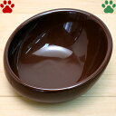アニーコーラス カラーボール 120 ブラウン日本製 犬 猫 食器 皿 磁器 丈夫 おしゃれ かわいい シンプル 無地 電子レンジ 茶 カラーボウル フードボウル フードボール COLOR BOWL anie chorus