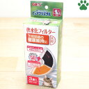 3 GEX ピュアクリスタル 猫用 軟水化フィルター 半円タイプ 3個入り ジェックス 交換用 3 GEX ピュアクリスタル 猫用 軟水化フィルター 半円タイプ 3個入り ジェックス 交換用