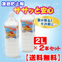 凍結防止材 ササっと安心2kg★2本セット★☆塩化カルシウム☆ペットボトルタイプなのでササッとまける融雪剤!ササッと安心♪【571437x2】【送料無料】