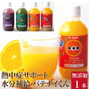 犬・ペット用 飲料(バテない君 1本)無添加 犬用 熱中症対...