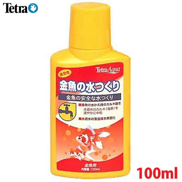 テトラ 金魚の水つくり 淡水用　100ml[DA]