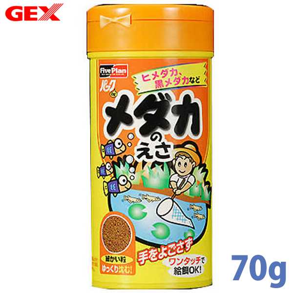 GEX パックDEメダカのエサ 70g[DA]☆1,050円以上で送料無料＆ポイント10倍（一部商品除く）〜8/17 9:59☆