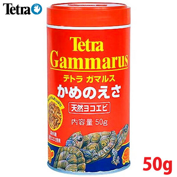 テトラ ガマルス 50g[DA]