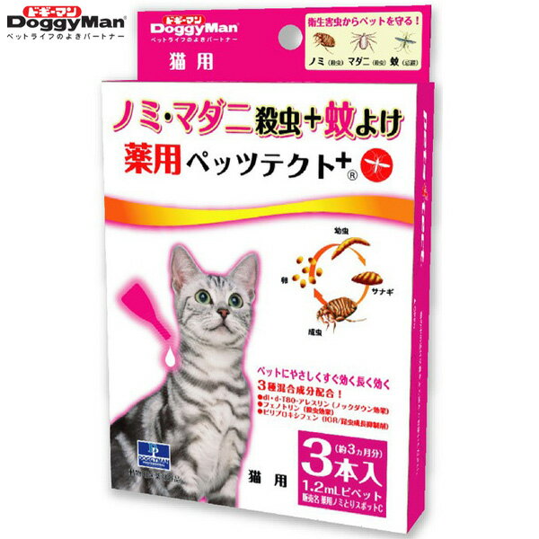 ドギーマン　薬用ペッツテクト＋　猫用　3本入[DA]☆1,050円以上で送料無料＆ポイント10倍（一部商品除く）〜8/17 9:59☆