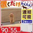 【エントリーでポイントUP&クーポン配布中】【同色2個セット】ペットフェンス置くだけ簡単! PSPF96白ペットゲート ペットフェンス ペット ペット用 フェンス ゲート 屋内 アイリスオーヤマ 猫 置くだけ 柵 犬 楽天