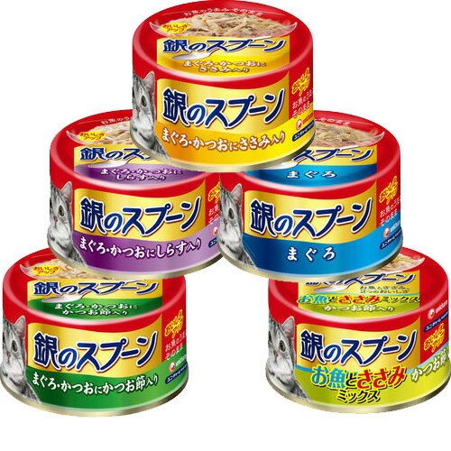 銀のスプーン7歳までの成猫用×24缶セット☆1,050円以上で送料無料＆ポイント10倍（一部商品除く）〜8/17 9:59☆