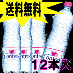 【送料無料】コントレックス　1.5L×12本入り【Contrex　水　送料無料　ミネラルウォーター　防災】