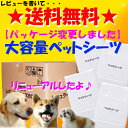 [メーカー訳あり]ペットシーツ レギュラー800枚入・ワイド400枚入 送料無料3,150円以上で送料無料!!