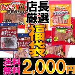 ＜♪＞【送料無料★2000円ポッキリ】【福袋】ジャーキー福袋ボリュームセット[送料無料　ぽっきり　福袋　犬　ジャーキー]