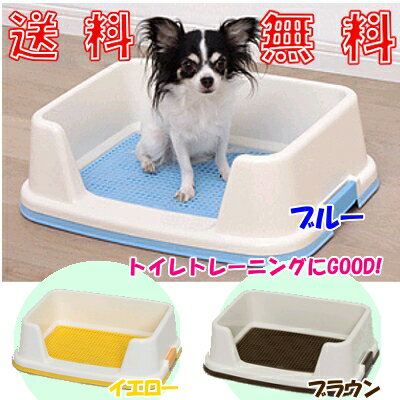 ＜♪＞【犬　トイレ】トレーニング犬トイレTRT−500[トイレトレー　しつけ　トイレ用品　犬トイレ　トイレトレーニング　犬のトイレ　犬用トイレ]【送料無料】