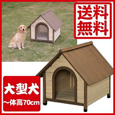 ≪犬小屋≫【送料無料】ウッディ犬舎　WDK-900[犬小屋　大型犬用　屋外用　木製　アイリスオーヤマ]