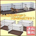 【エントリーでポイント2倍】犬 サークル コンビネーションサークル わんこ向け広々セット 送料無料 ケージ ゲージ ペットケージ ドッグサークル ドッグケージ 室内用 組立簡単 連結 ビッグサイズ 大きめ アイリスオーヤマ ドッグパーク あす楽