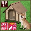 ウッディ犬舎 WDK-750 (体高約50cmまで) 送料無...