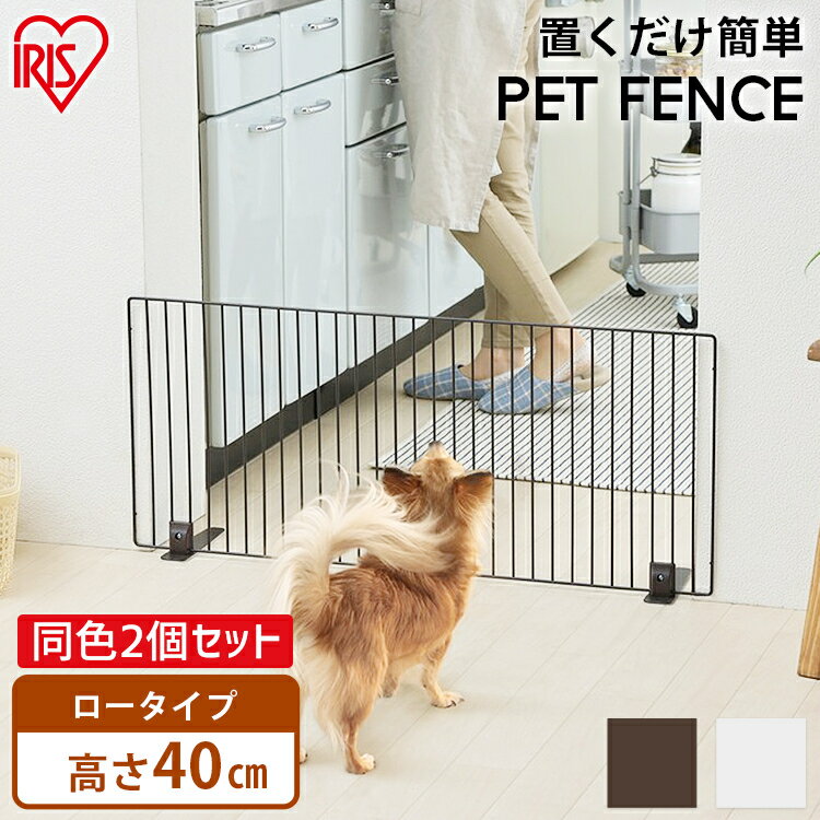 ペットゲート <strong>ペットフェンス</strong> アイリスオーヤマ ペット用 犬用 ペット ゲート 同色2個セット (幅90cm×高さ40cm) ペットゲート <strong>置くだけ</strong> ペットゲート P-SPF-94 犬 猫 子供 ベビーゲート <strong>置くだけ</strong>