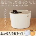 【MAX500円OFFクーポン有】上から猫トイレ PUNT-530 ホワイト オレンジ 猫 トイレ 本体 上から入る ネコトイレ 固まる猫砂用 散らかりにくい 飛び散り防止 ボックストイレ スコップ付き シンプル おしゃれ かわいい アイリスオーヤマ ドッグパーク 楽天