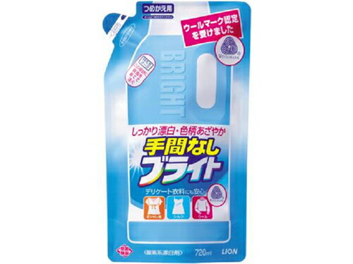 手間なしブライト詰替用 720ml（ライオン・衣料用漂白剤・洗濯用洗剤・洗濯洗剤 ・洗濯用品・ランドリー・詰め替え・つめかえ）