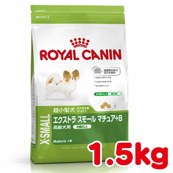 ロイヤルカナン　ドッグ　エクストラスモール マチュア+8 1.5kg【D】［AA］