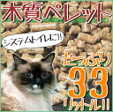 【エントリーでポイント2倍】猫砂 木質ペレット 33L (20kg) 【送料無料】【メーカー直送】ネコ砂 ねこ砂 ペレット 燃料 ホワイトペレット ペレットストーブ システムトイレ 【TD】【代引不可】 楽天