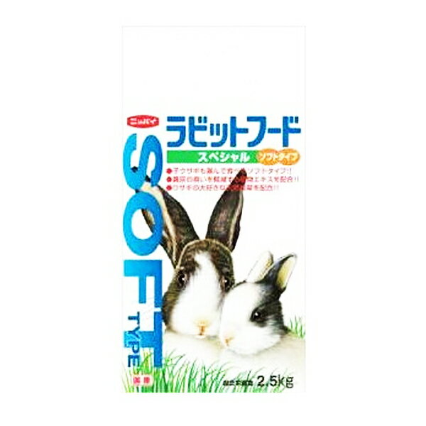 【ニッパイ】 ラビットフードスペシャルソフトタイプ 2.5kg[DA][うさぎ・ウサギ・小動物]