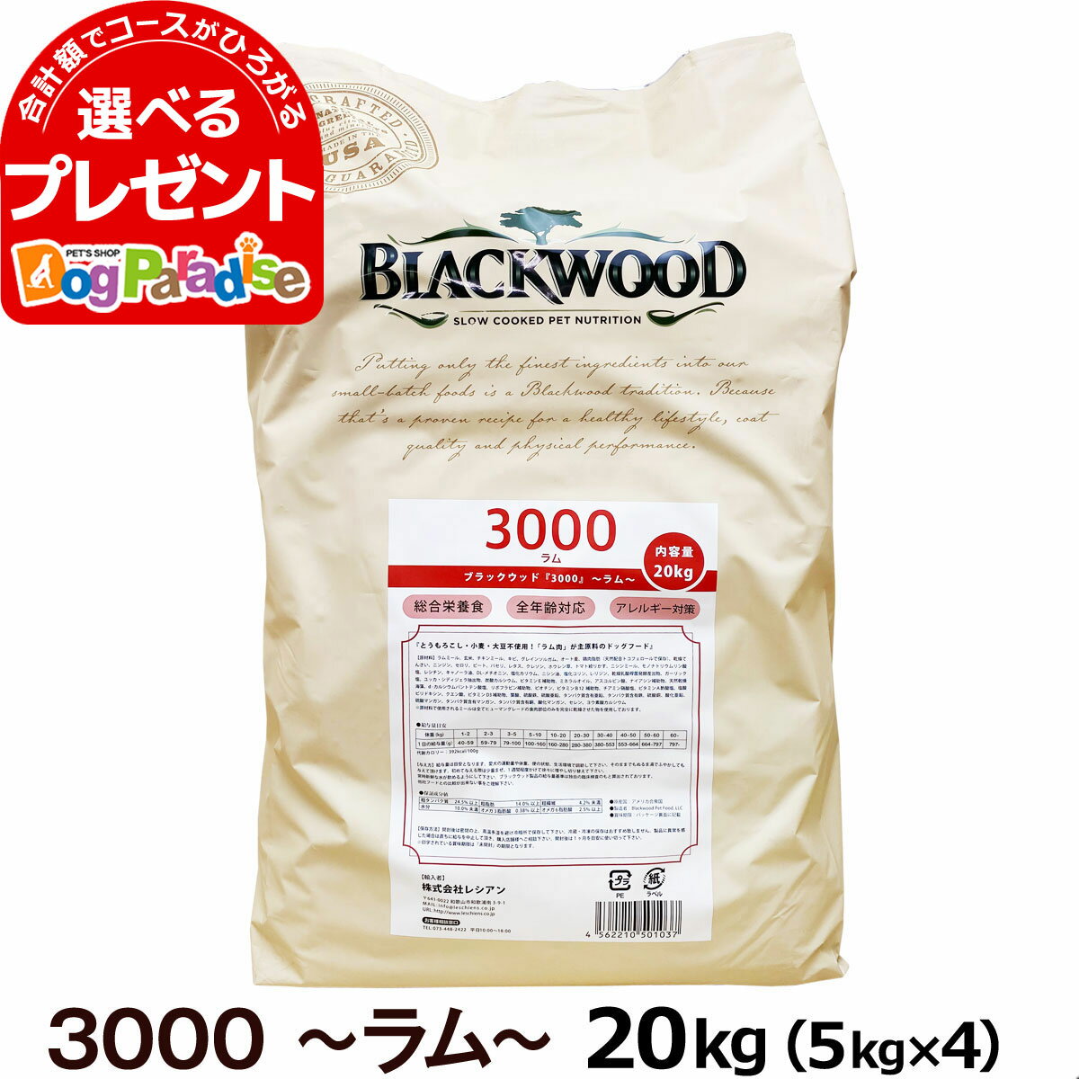 ブラックウッド 3000 20kg（分包4袋入） 犬 ドッグフード Blackwood ラム 羊 小粒 薄型 パピー 子犬 離乳後 成犬 アダルト 老犬 老齢 高齢 シニア ドライ 大袋 低温調理法 <strong>消化器</strong> 体臭 筋肉 皮膚 被毛