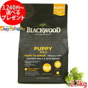 ブラックウッド パピー 2.7kg(ドッグフード ドックフー...