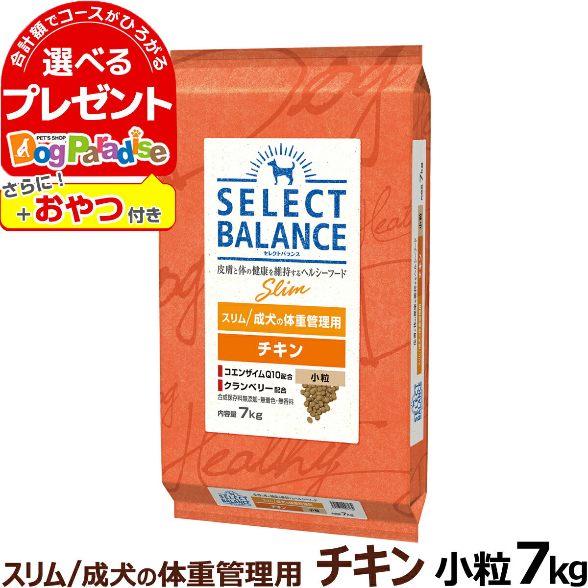 セレクトバランス スリム チキン 小粒 成犬の体重管理用...