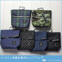 ナイロン消臭お散歩ヒップバッグ【トイレ用品/マナーポーチ】【...