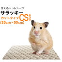 洗えるペットシーツ「ワンダーマット・サラッキー・カットタイプ」CSサイズ(35cm×50cm/吸水約260cc)高吸水・消臭抗菌【HLS_DU】【RCP】