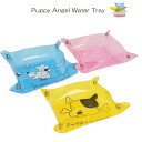 Puppy Angel ウォータートレイ★4箇所止めるだけで水入れの出来上がり★【PUPPYANGEL】パピーエンジェル【10P24feb10】