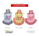 【T】ラブホリックドレス★S〜XL★Loveholic Dress【PUPPYANGEL☆パピーエンジェル】犬用/ペット用品/小型犬/洋服【送料無料】PA-DR101【20519】