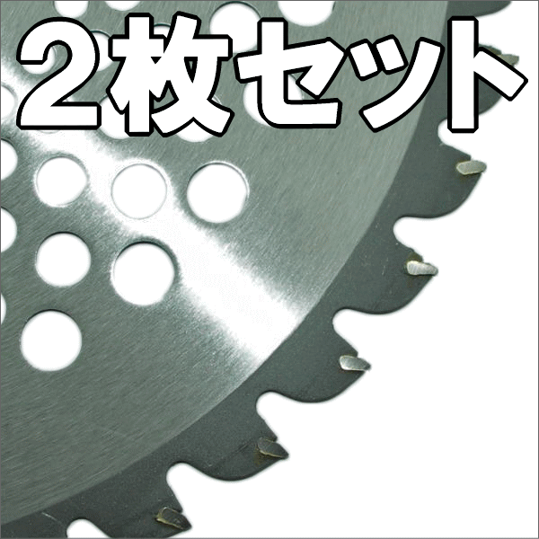 【メール便対応可】【2枚組】ミスター草刈チップソー各サイズ・刈払機用