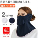 【クリックポスト発送で送料無料!】ヤケーヌ目尻プラス 耳カバー付き【クリックポストでの発送もご利用可能です。(4枚まで同梱包可能)商品代引き、日時指定は出来ません】