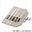 【送料無料】帆布ナイフポケット 包丁ケース