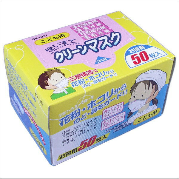 【即納・在庫有ります】子供用使い捨てクリーンマスク（50枚入）小さめ（ミニ）サイズ120X85mm幼児・こども用・三層構造ワイドプリーツフィルター