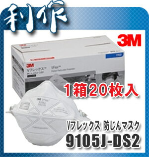 【スリーエム No.96-45】 3M マスク 防塵マスク 《 9105J-DS2 》3M N95同...:doguyarisaku:10027750