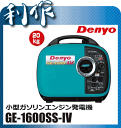 【デンヨー】★小型ガソリンエンジンインバータ式発電機《GE-1600SS-IV》50/60Hzワンタッチ切換