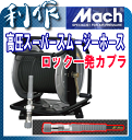 【フジマック】マッハ高圧エアホースドラム・スーパースムージー・回転式ステンレス製エアーホースドラム《GHD-530TC-S》内径5.0mm×30m「エアーホース」