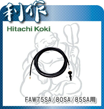 【日立工機】パイプクリーニングキット《0033-1937》水道接続式高圧洗浄機用HitachiKoki