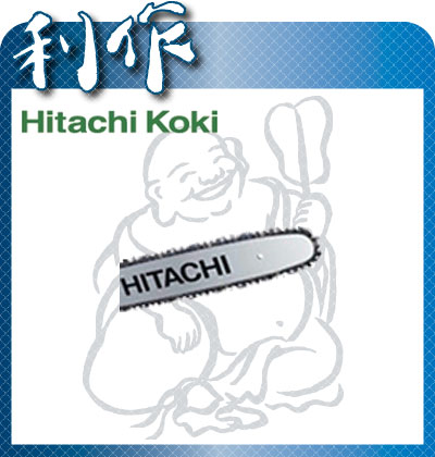 【日立工機】電気チェンソー用チェン刃《0033-1680》最大切断長さ：300mm（12インチ）90SG-45E
