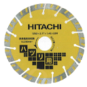 【日立工機】105mmディスクグラインダ用ダイヤモンドカッター《0032-6735》※一般建材のハツリ作業用