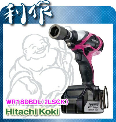 【日立工機】コードレスインパクトレンチ《WR18DBDL（2LSCK)》リチウムイオン18V★送料無料★HitachiKoki