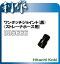 ハイコーキ(日立工機)高圧洗浄機用ワンタッチジョイント(黒)ストレーナホース用《335666》FAW110SB標準付属品