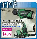 【日立工機】 振動ドライバドリル 充電式 14.4V 《 DV14DBEL(NN) /9321-2344》 充電器・蓄電池 別売 コードレス 振動 ドリルドライバー