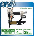 【日立工機】 エアタッカ フロアタッカ 常圧 タッカ 《 N3804MF 》 ステープル 38mm (4mm幅) N3804MF