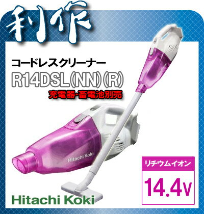 【日立工機】コードレスクリーナー《R14DSL(NN)(R)》本体のみ（充電器・蓄電池 別売)カラー：パワフルレッド★送料無料★HitachiKoki[リチウムイオン14.4V・充電式掃除機]