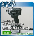  インパクトドライバー 14.4V 充電式 《 WH14DBAL2 (2LSCK)(B) 》 日立 コードレス インパクトドライバー WH14DBAL2 HitachiKoki 送料無料日立 コードレス インパクトドライバー WH14DBAL2 HitachiKoki 送料無料