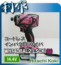 コードレスインパクトドライバー《WH14DBAL2(2LSCK)(R)》パワフルレッドリチウムイオン14.4V[インパクトドライバ]★送料無料★HitachiKoki※新型・防じん/耐水のIP56！